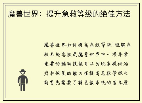 魔兽世界：提升急救等级的绝佳方法