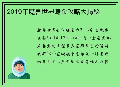 2019年魔兽世界赚金攻略大揭秘